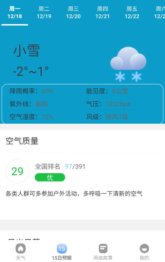 雨季天气 1