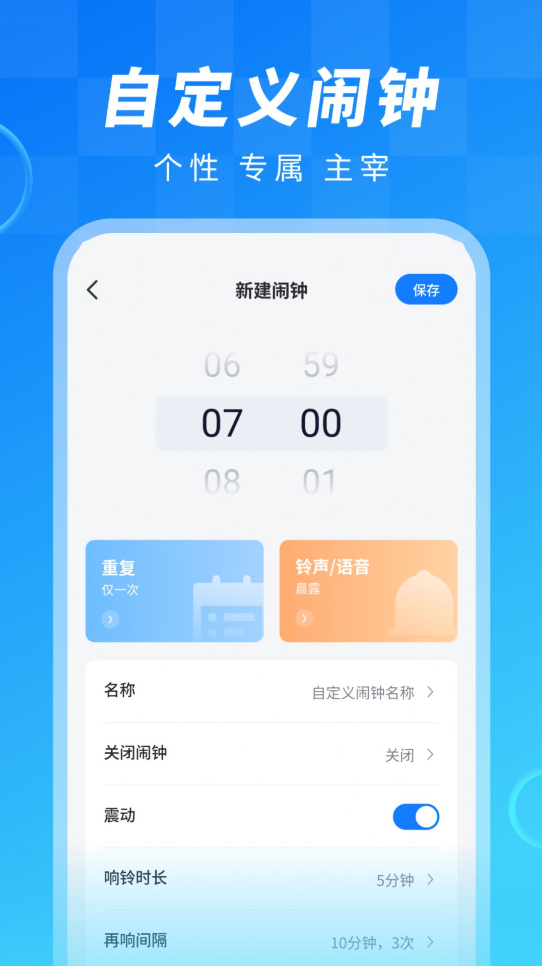 闹钟大师app 截图2