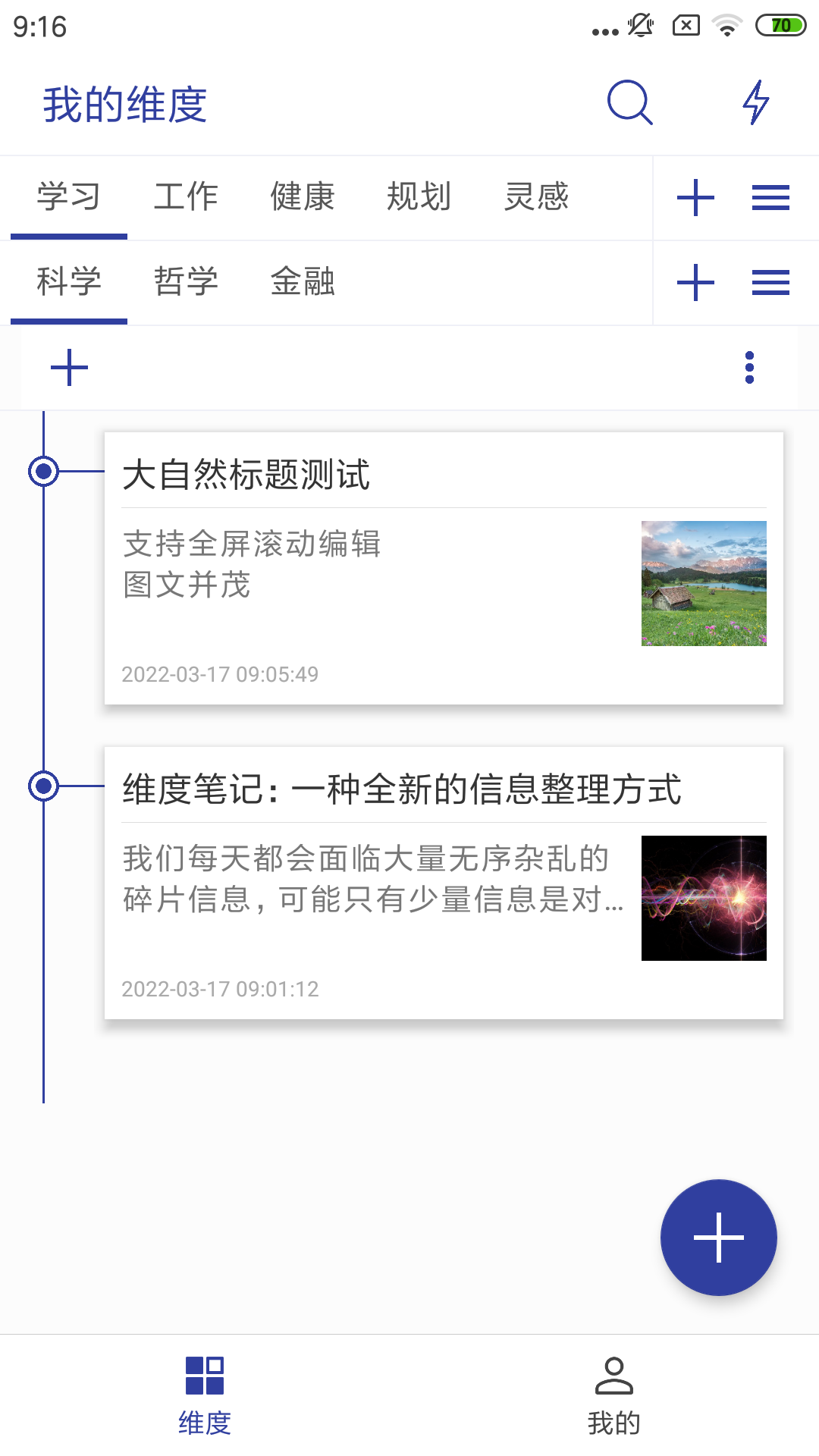 维度笔记app 截图2