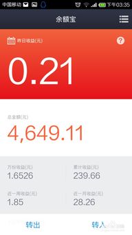 余额宝收益结算大揭秘 3