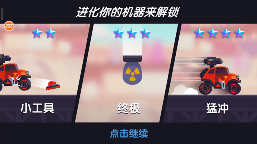 疯狂大轰炸 截图3