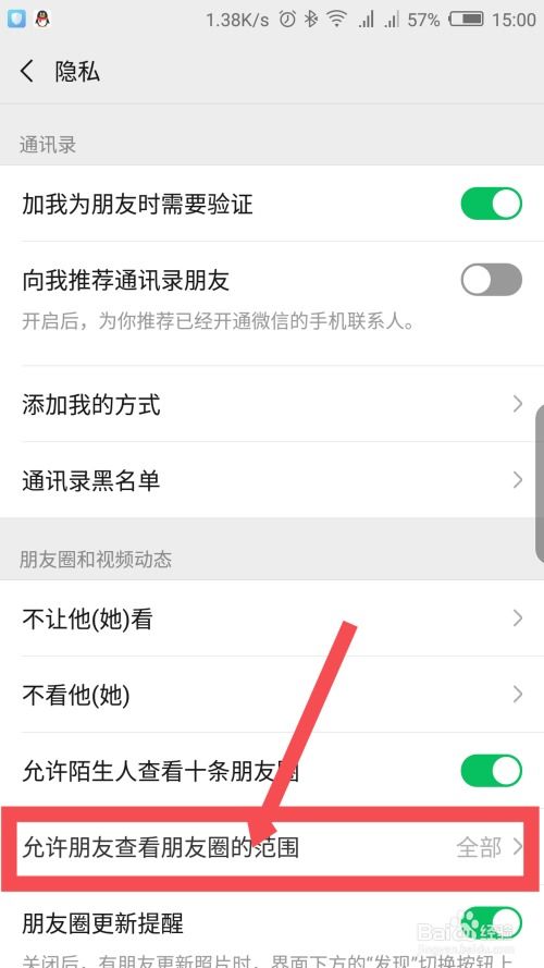 如何轻松设置微信朋友圈一个月可见权限？ 2