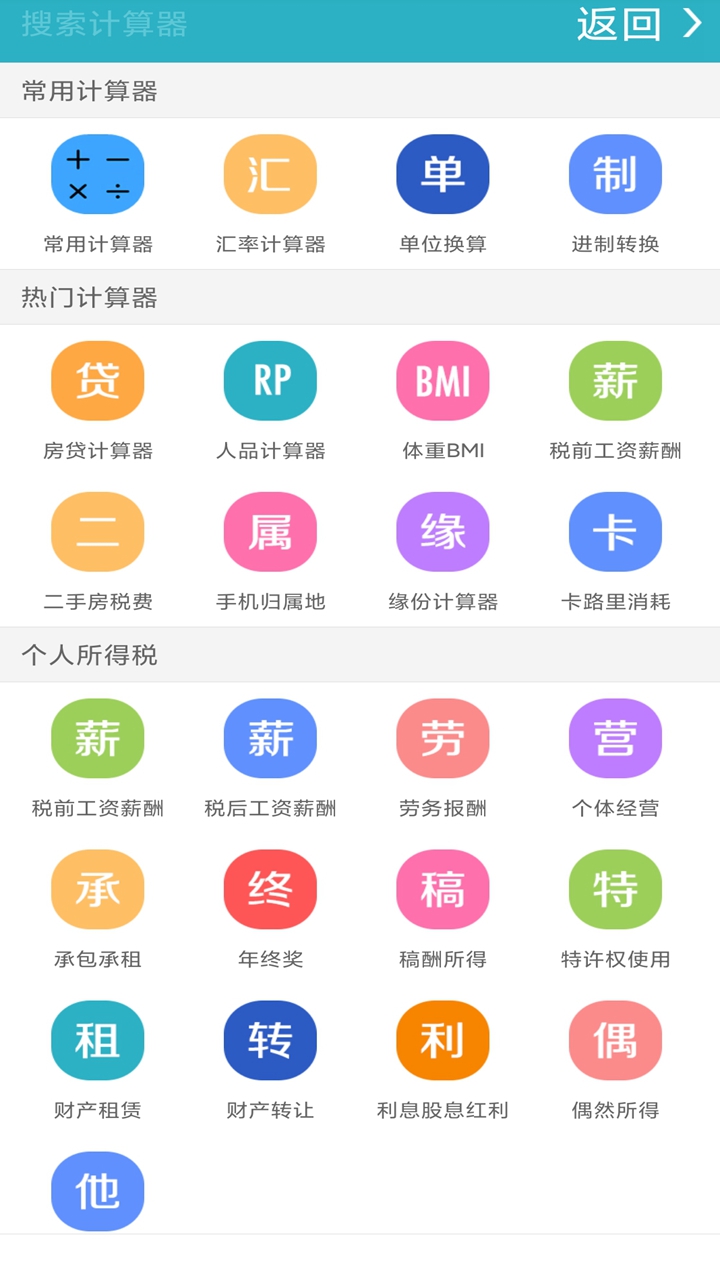 万能计算机 截图4