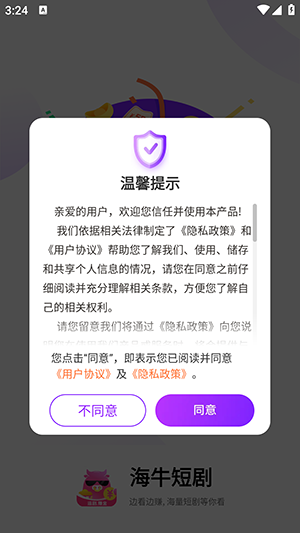 海牛短剧 截图2