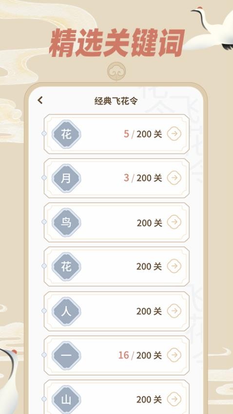 天天飞花令app 截图5