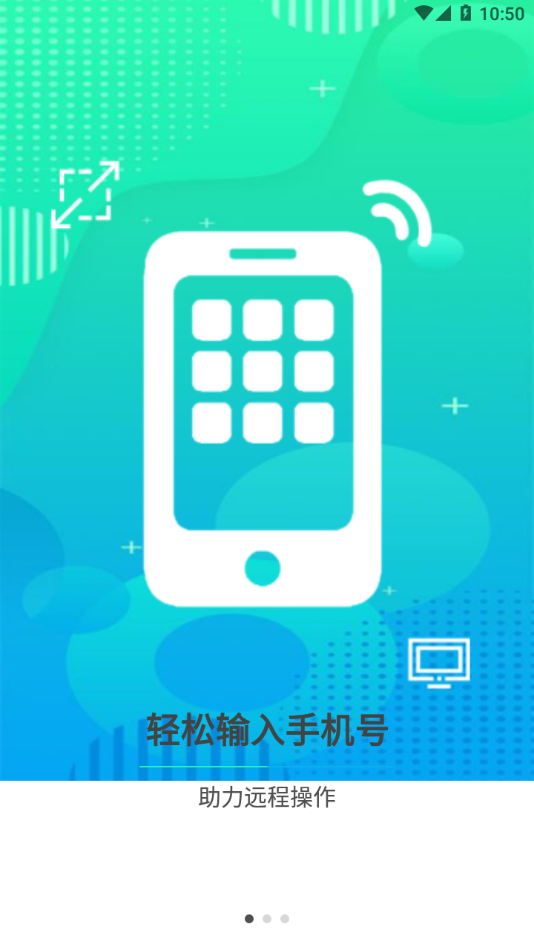 云视远程协助app 截图2