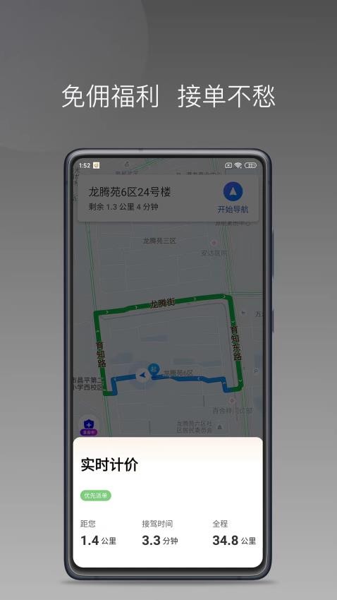 德爱出行车主  截图4