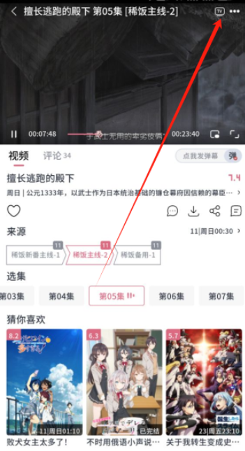 稀饭动漫去广告版 截图14