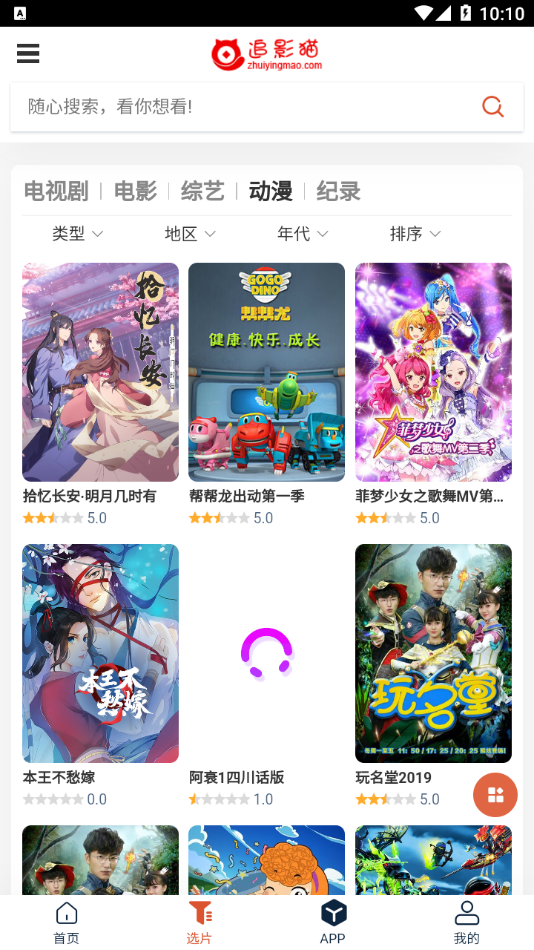 追影猫软件 截图5