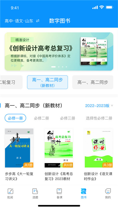 新教育教师端 截图2