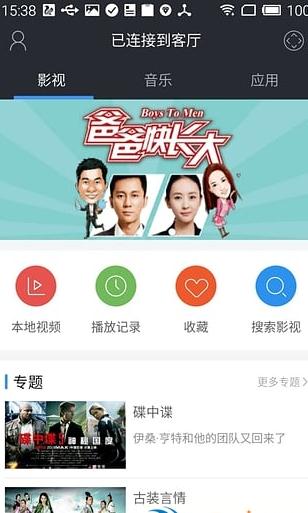 极米无屏助手tv版 截图2