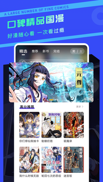 漫画驿站免费版 截图2