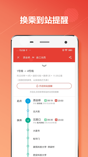 西安地铁通app 截图3