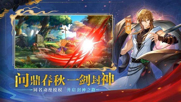 春秋封神手游 截图2