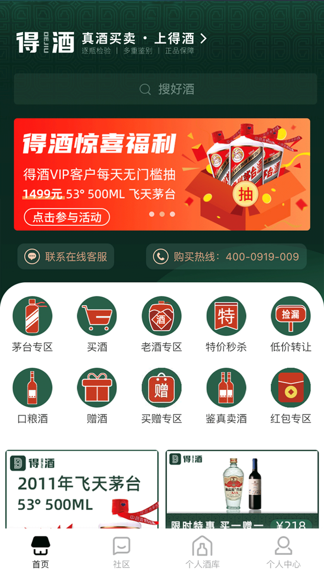 得酒 截图3