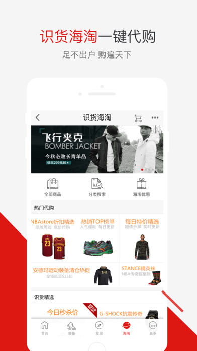 识货网页版 截图4