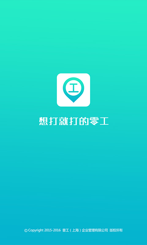 打零工 截图3