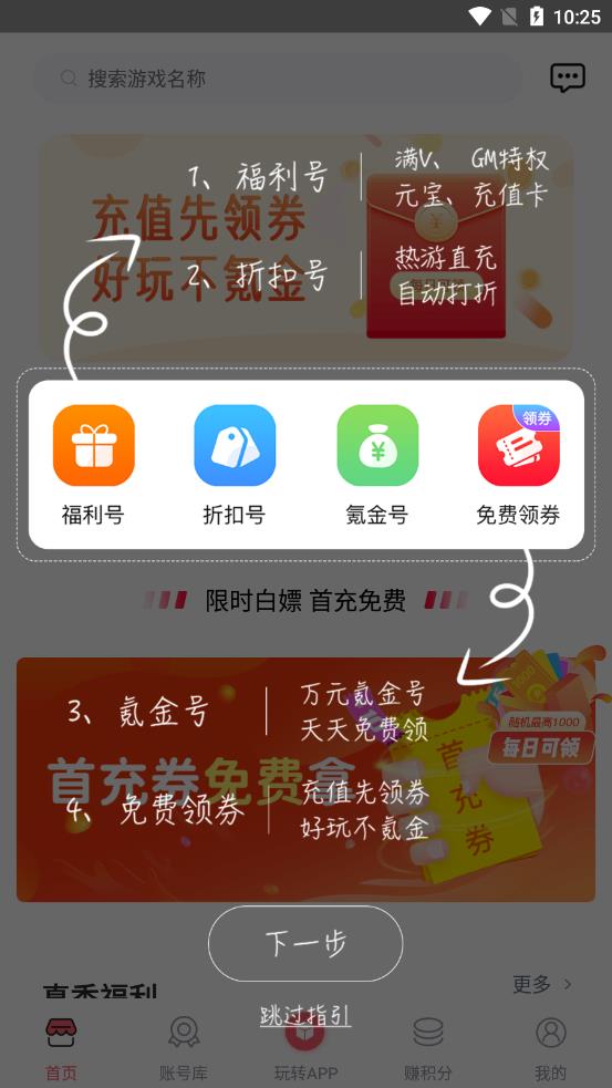 1号游戏福利 截图4