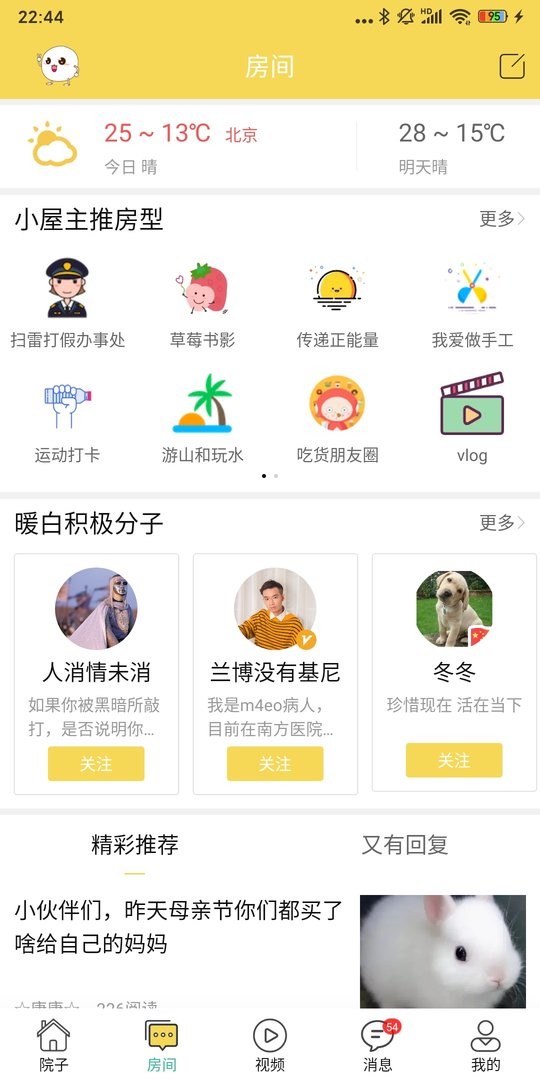 暖白小屋最新版 截图2