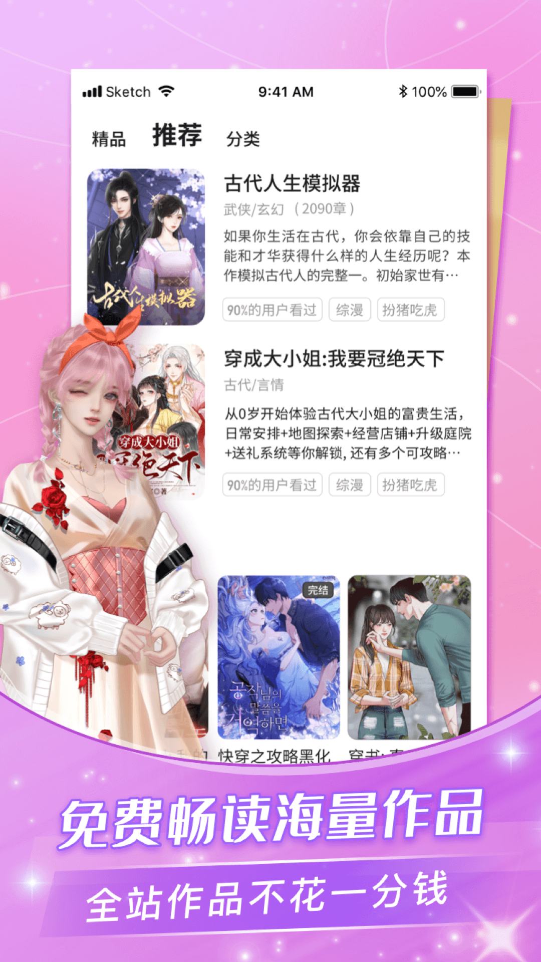 点点穿书无限能量 1