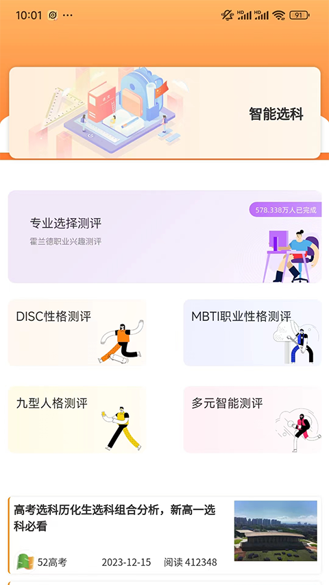 52高考app官方 截图3