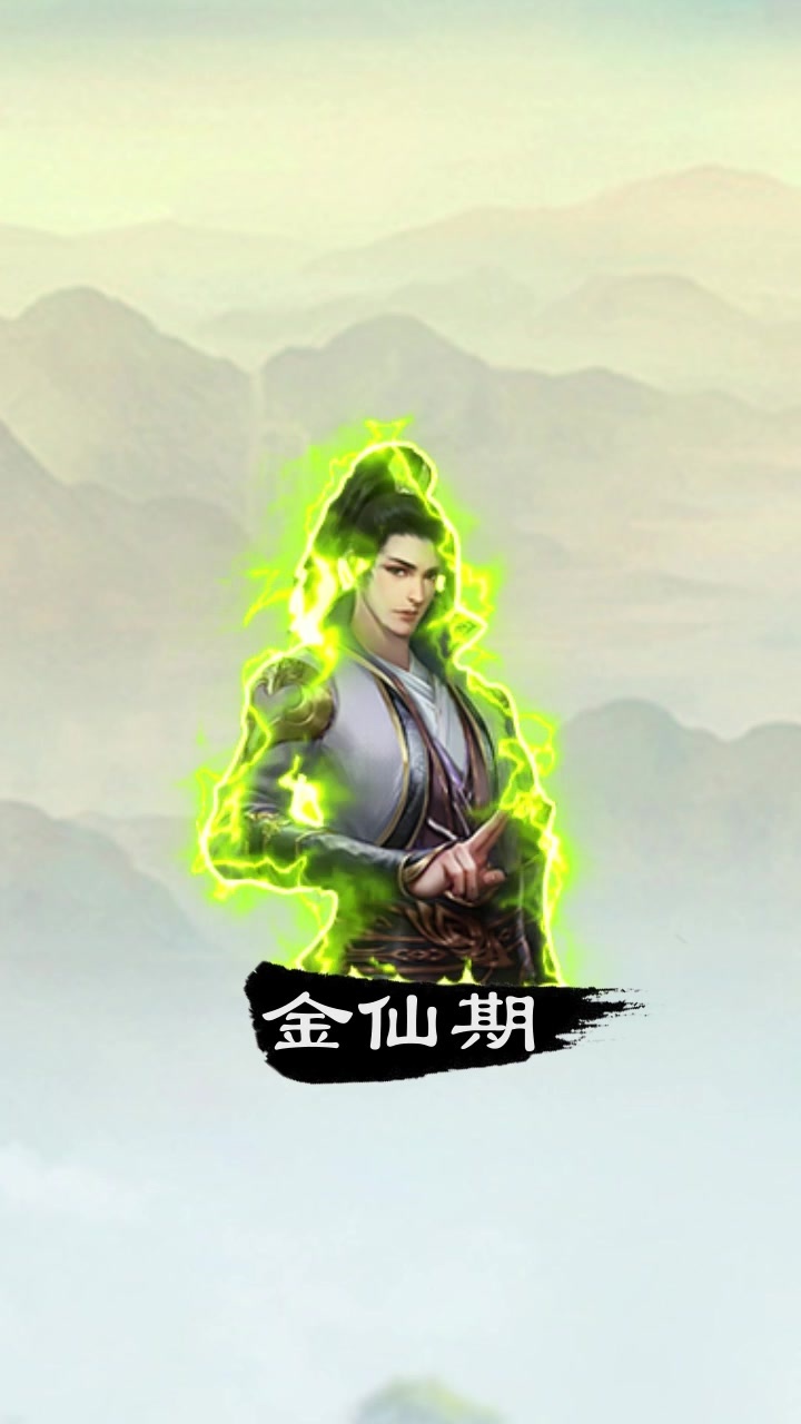 三界修仙志 1