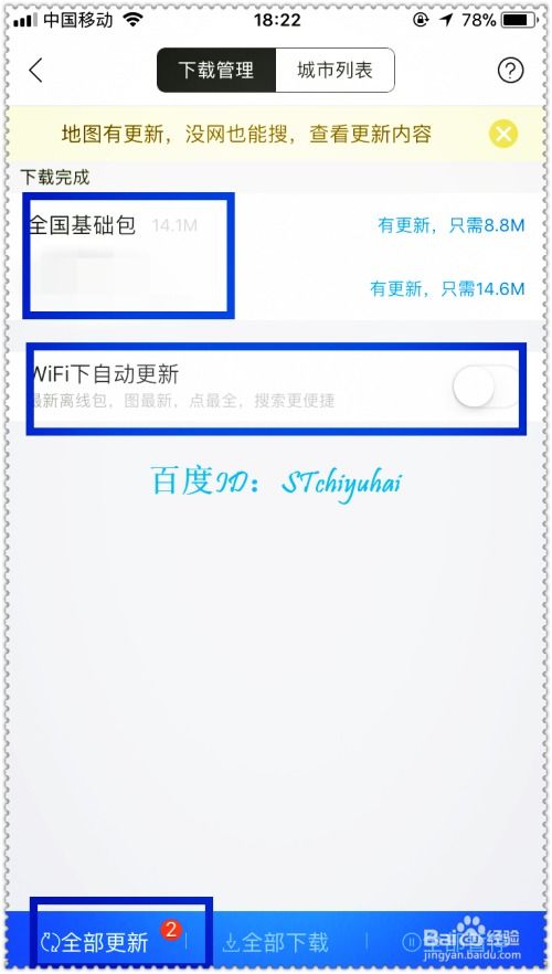 轻松掌握：如何下载与使用手机百度地图离线包，出行无忧！ 1