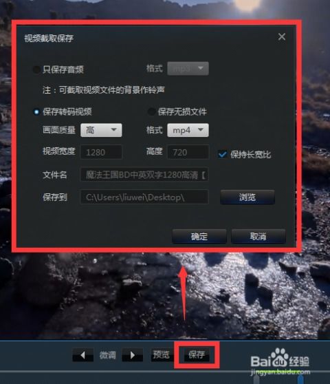 一键揭秘！如何轻松截取视频中的精彩片段？ 3