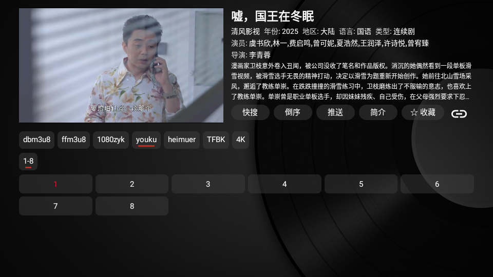 清风TV最新版本 截图4