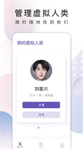 xeva虚拟男友 截图3