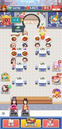 开心厨房 截图4