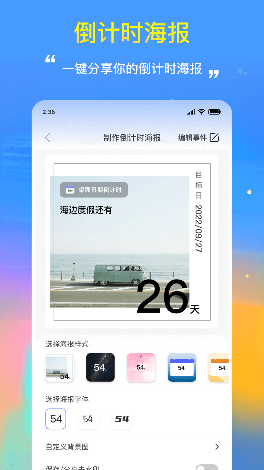 桌面日期倒计时 截图5