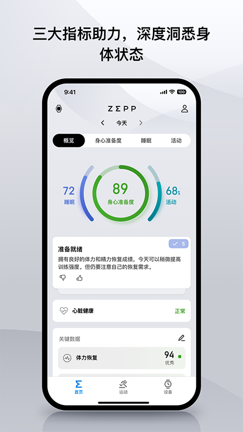 Zepp app 截图3