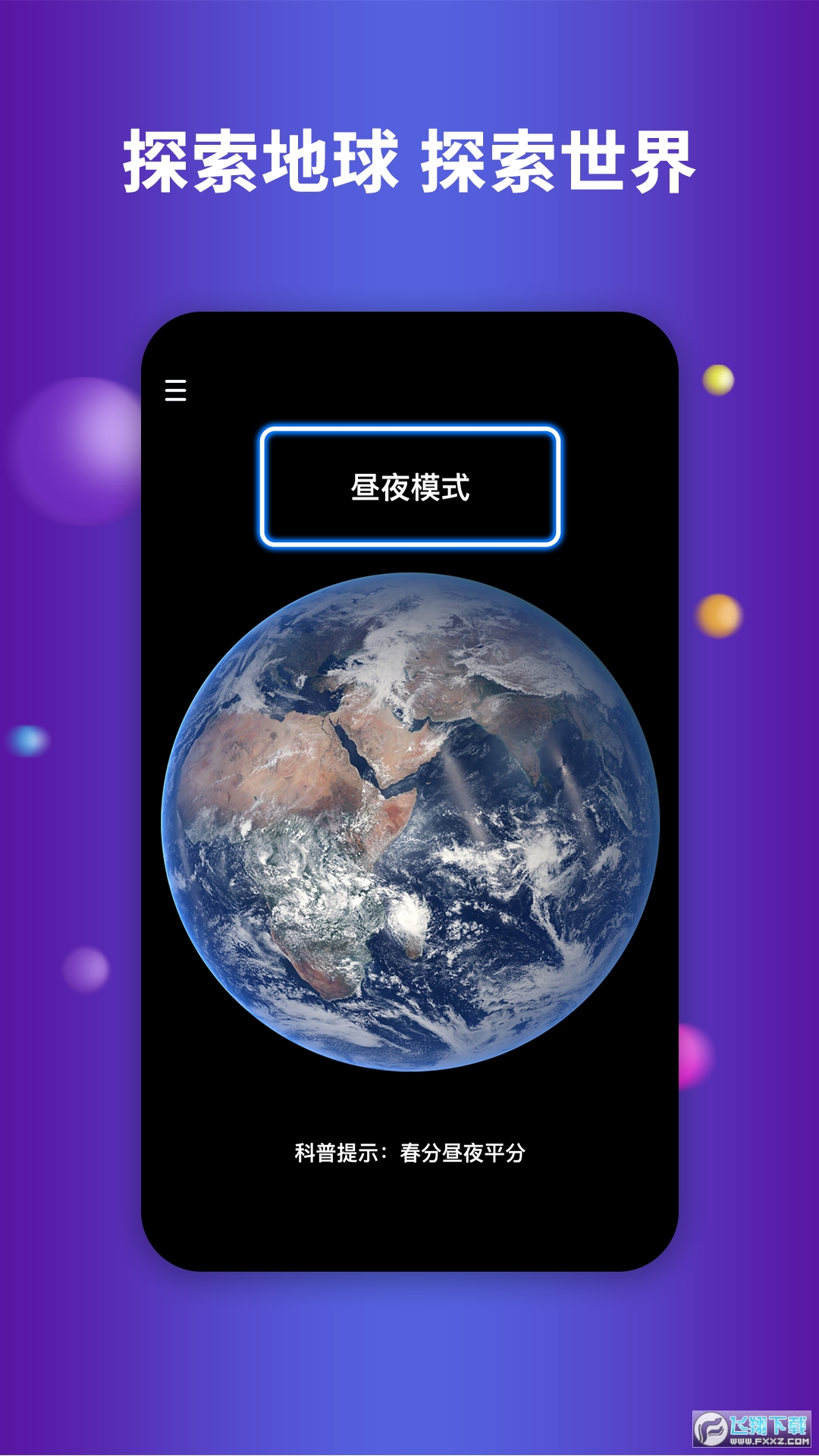 earth地球高清版 截图3
