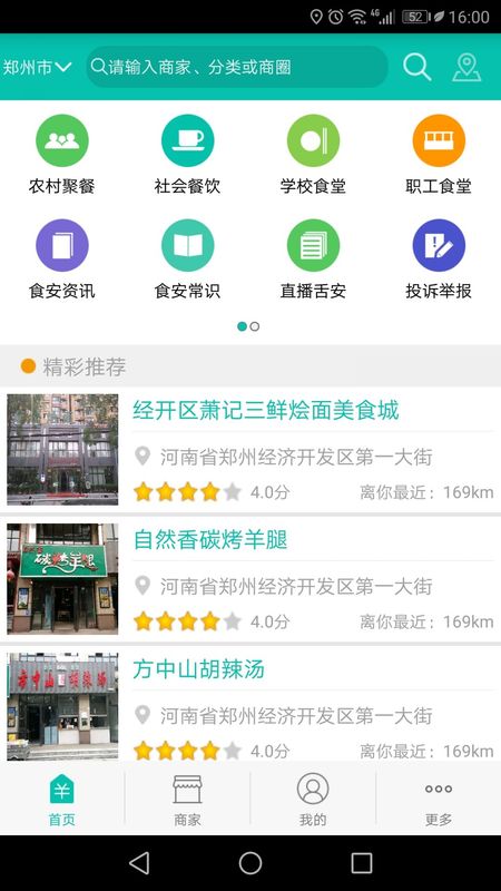 舌尖安全网app最新版 截图3