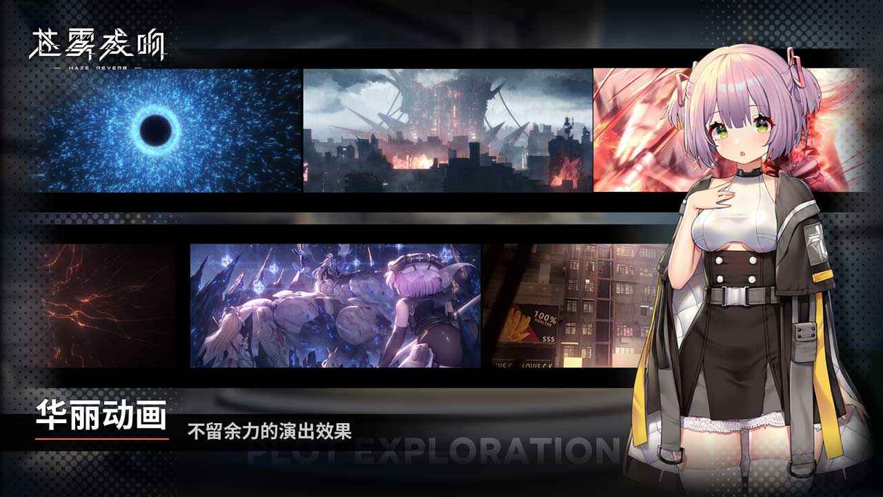 苍雾残响台服 截图4