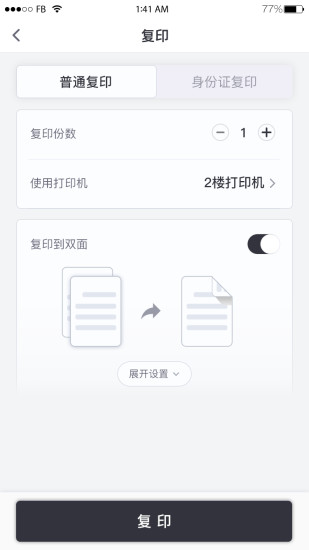 联想打印软件 截图2