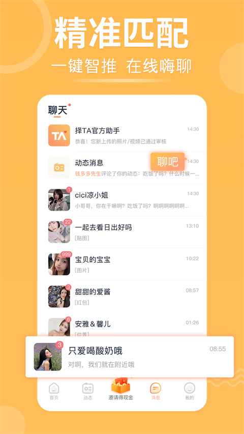 择ta软件 截图3
