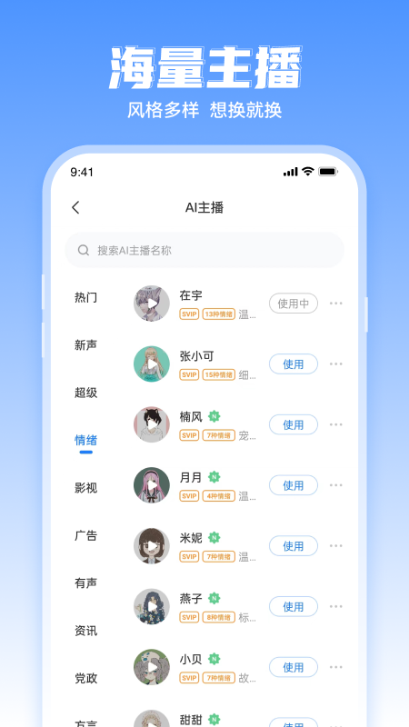 文字转语音工具 截图1