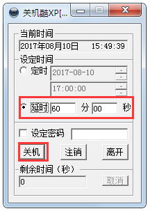 掌握定时关机酷：轻松实现智能自动关机技巧 3