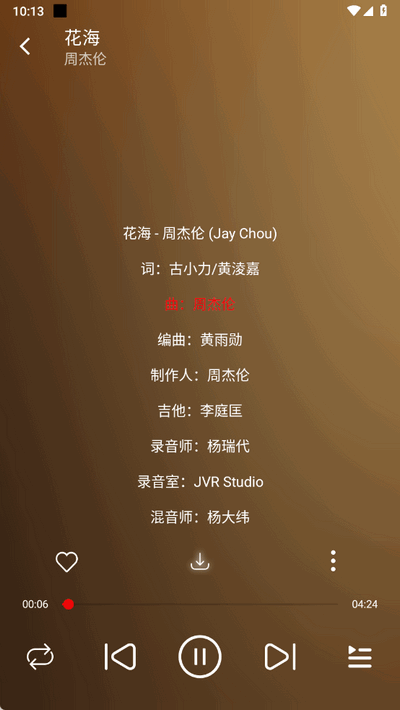 悦动音乐播放器 截图6