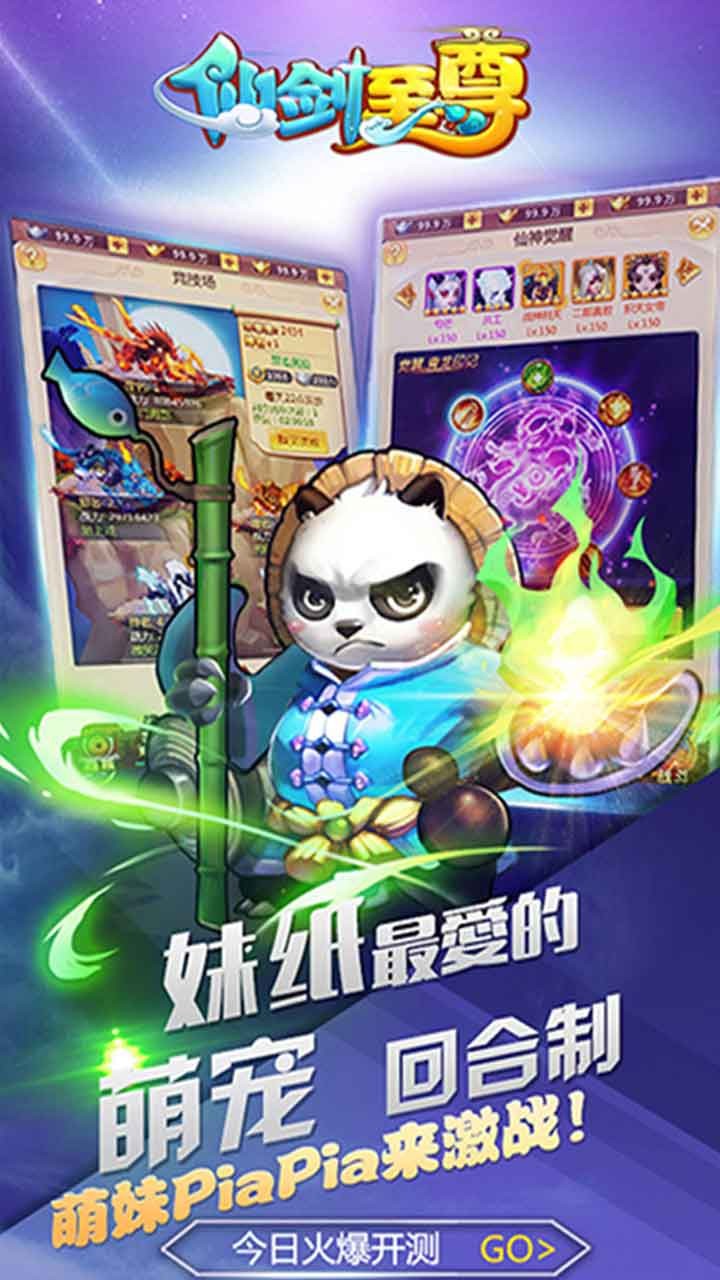 仙剑至尊 截图4