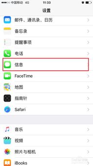 手机免费发送短信的方法 3