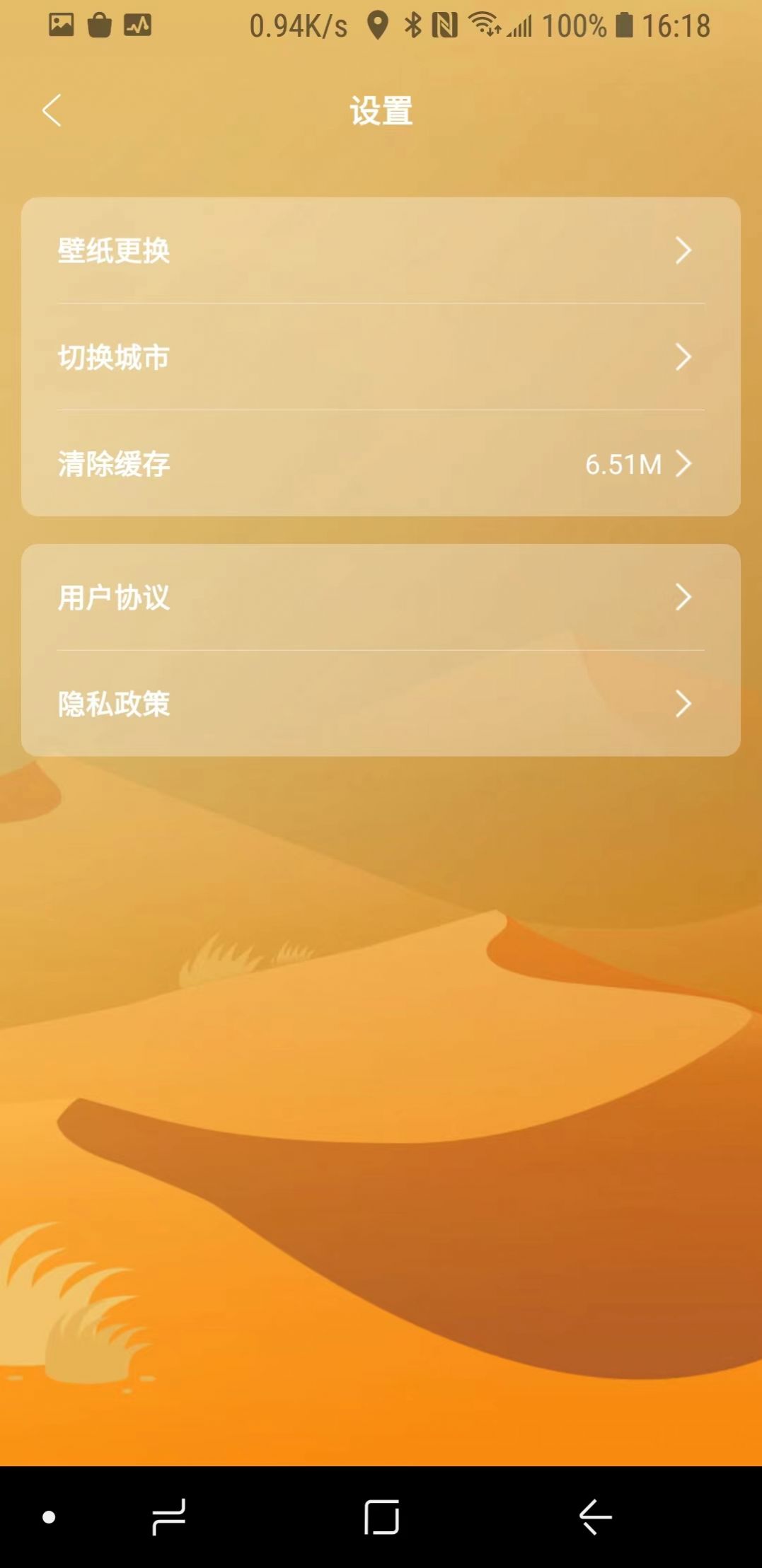 正杰天气app 截图2