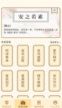 一点成语 截图3