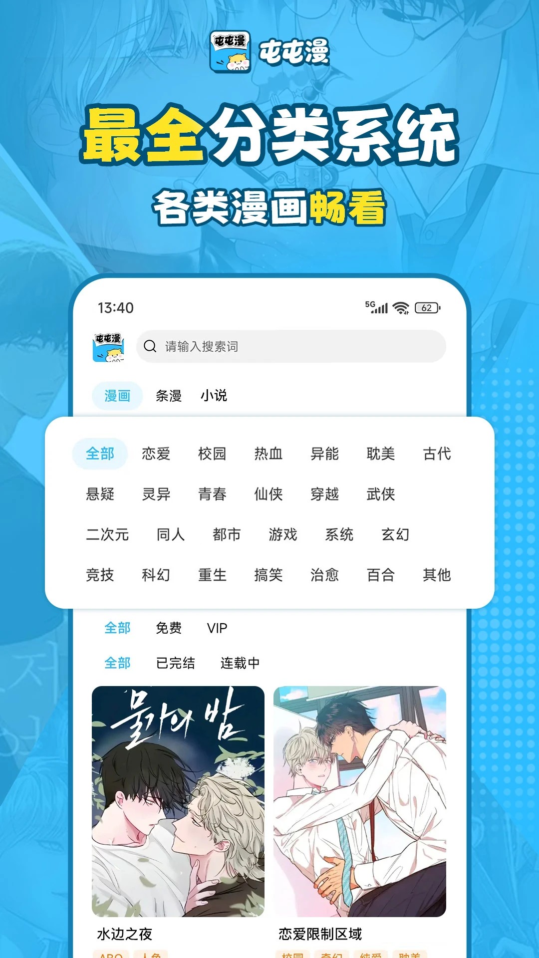 屯屯漫app官方 截图2