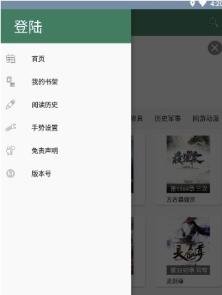 御宅书屋 截图2