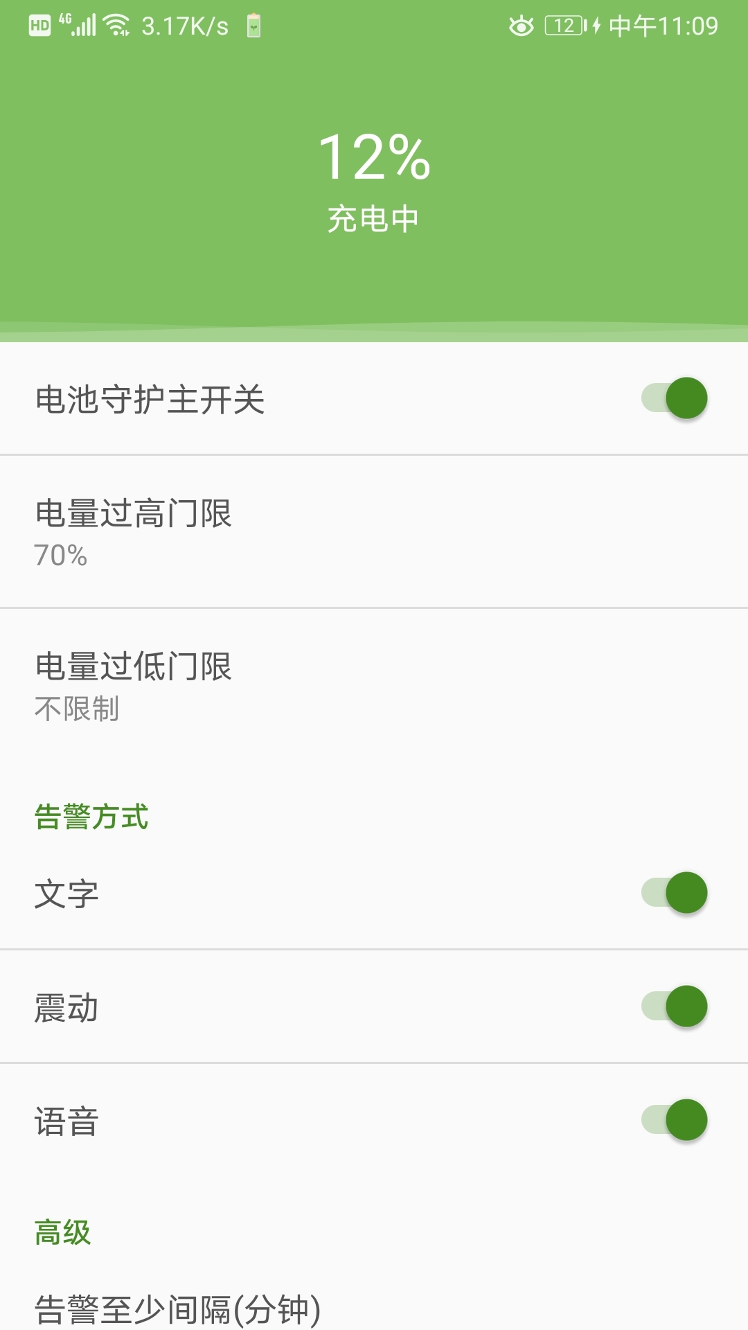 电池守护app v1.0.0 截图4