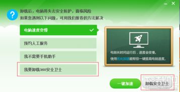 如何彻底卸载并删除360安全卫士？ 2