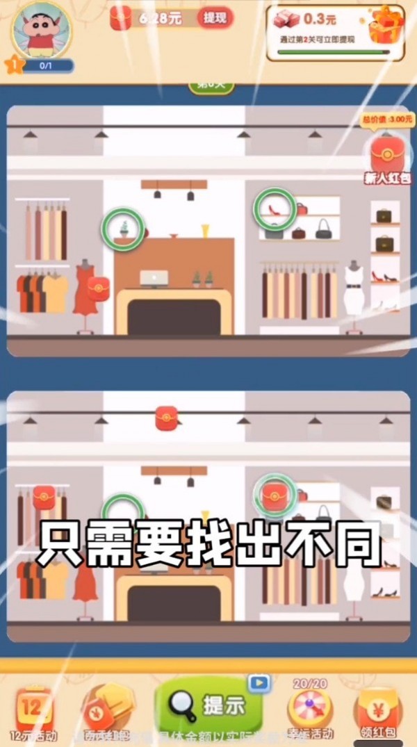 找茬特开心红包版 截图2